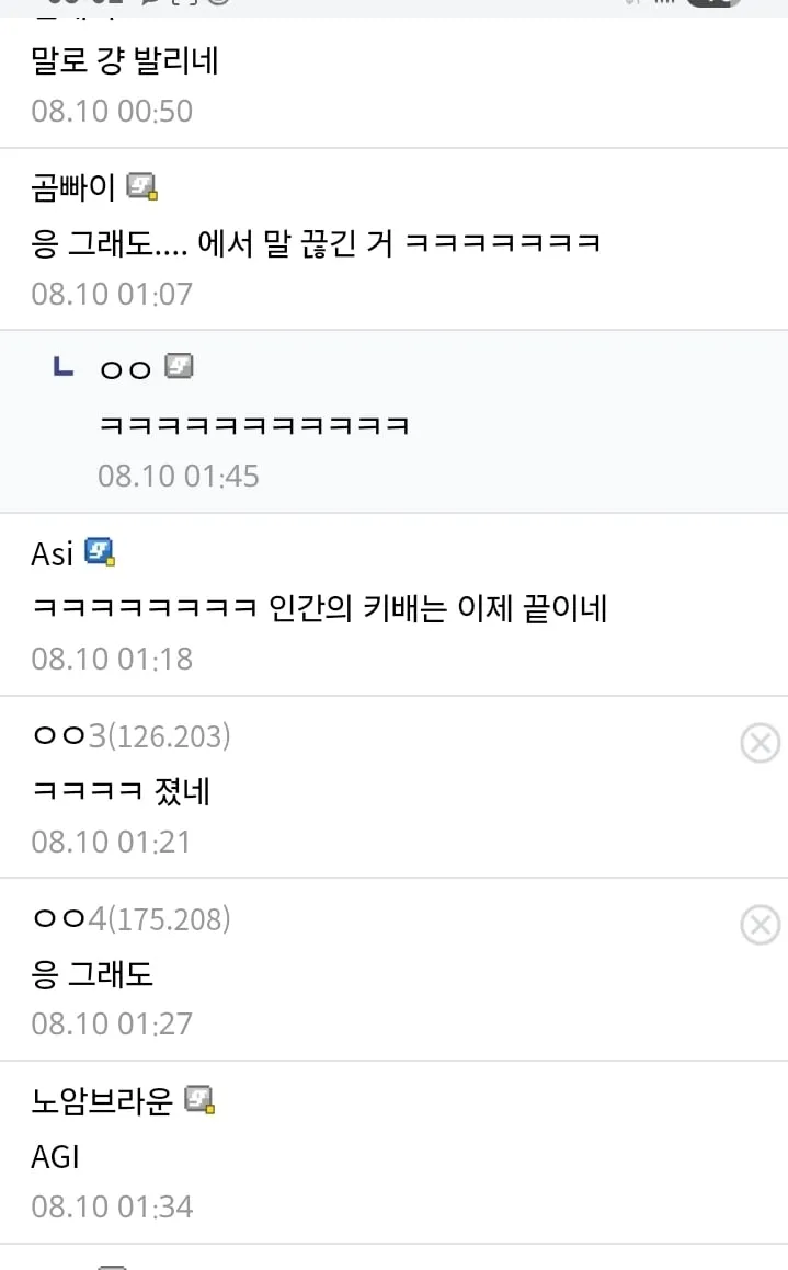 챗 gpt한테 개발리기 시작한 인류...