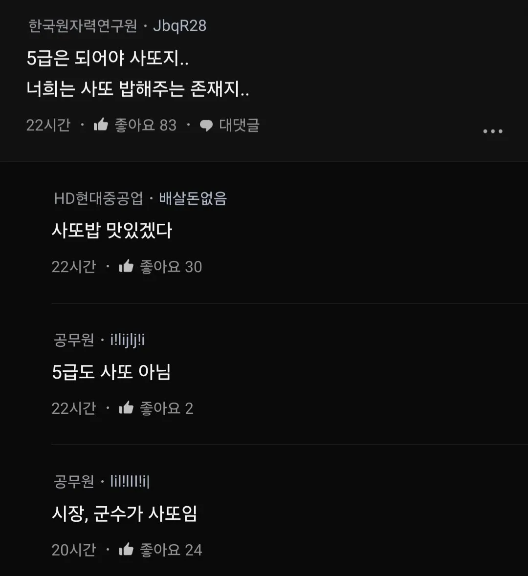공무원들이 너희랑 놀아주니까 우습게 보이냐?.blind