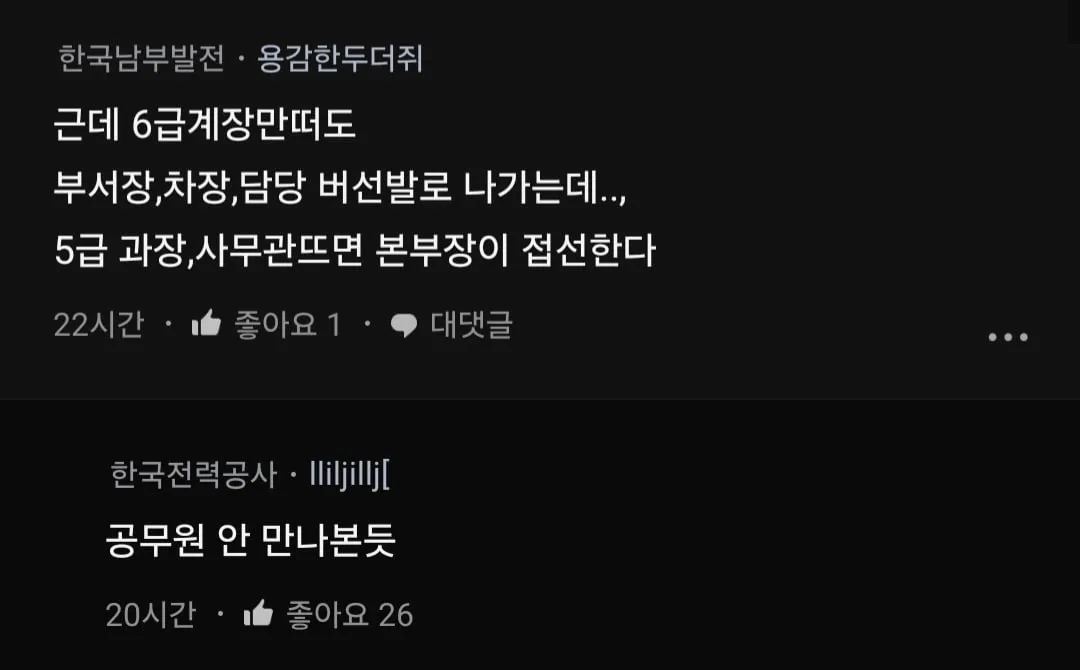 공무원들이 너희랑 놀아주니까 우습게 보이냐?.blind