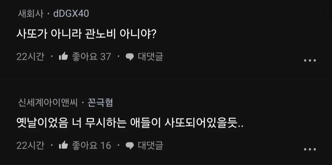 공무원들이 너희랑 놀아주니까 우습게 보이냐?.blind