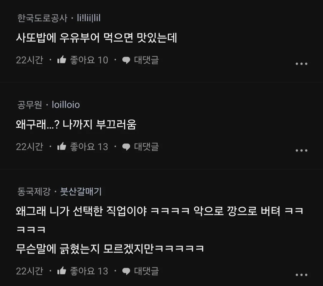 공무원들이 너희랑 놀아주니까 우습게 보이냐?.blind