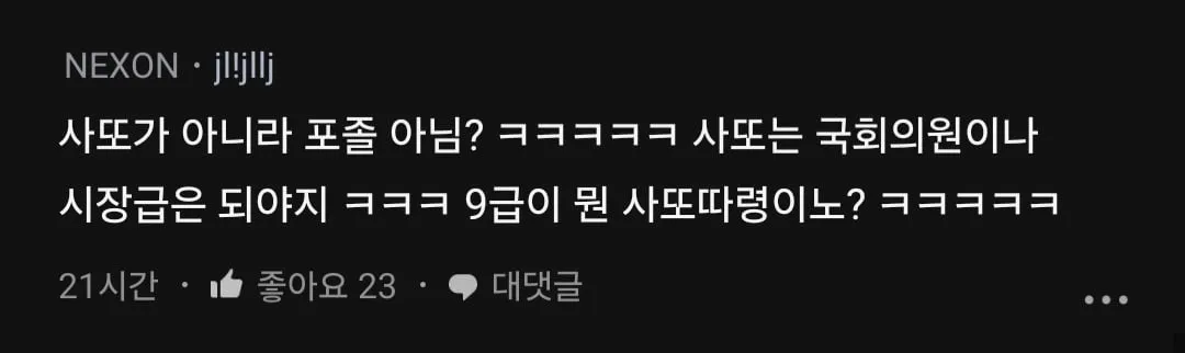 공무원들이 너희랑 놀아주니까 우습게 보이냐?.blind