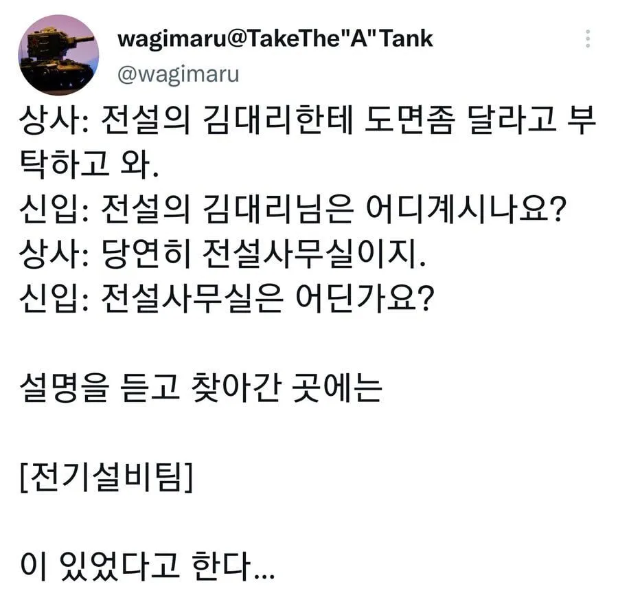 전설의 김대리