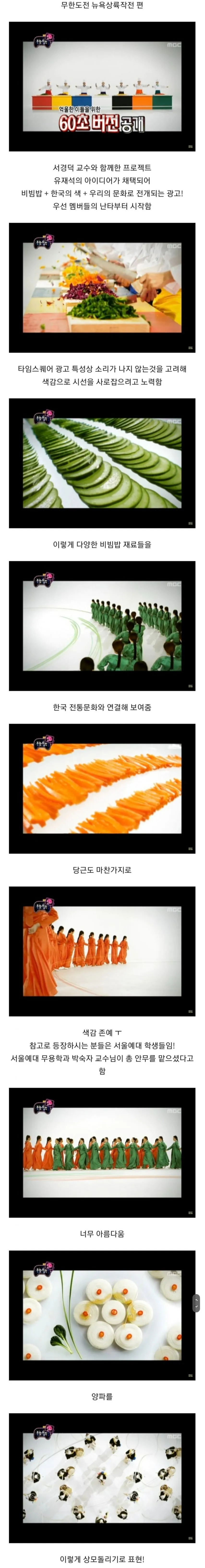 미국에 비빔밥 알리려고 광고도 찍었던 무한도전