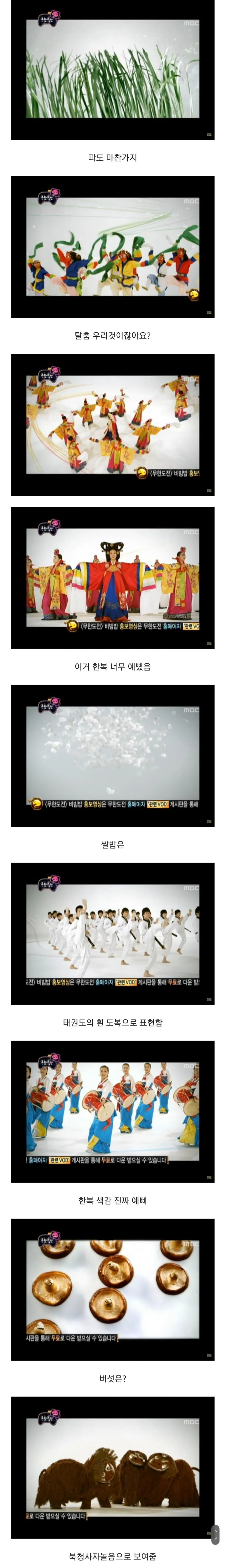 미국에 비빔밥 알리려고 광고도 찍었던 무한도전