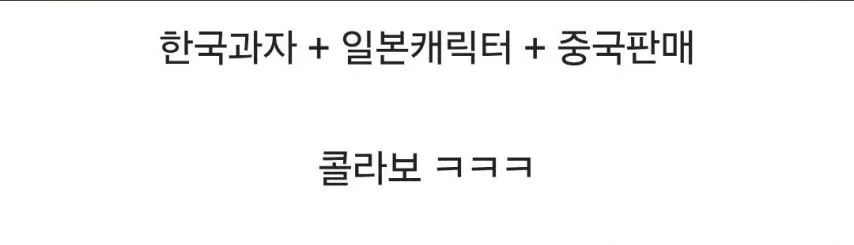 허니버터칩 근황