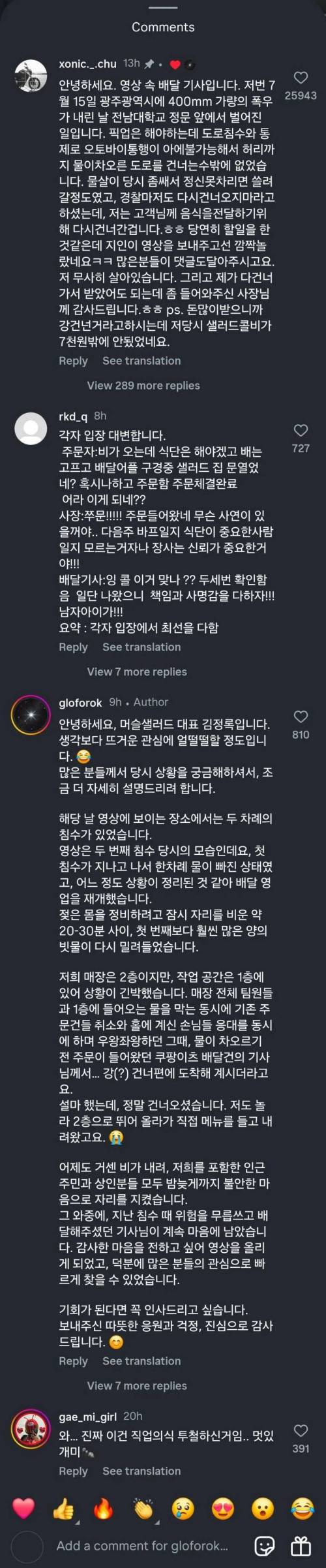 폭우를 뚫고 음식 받으러 온 배달 기사.mp4