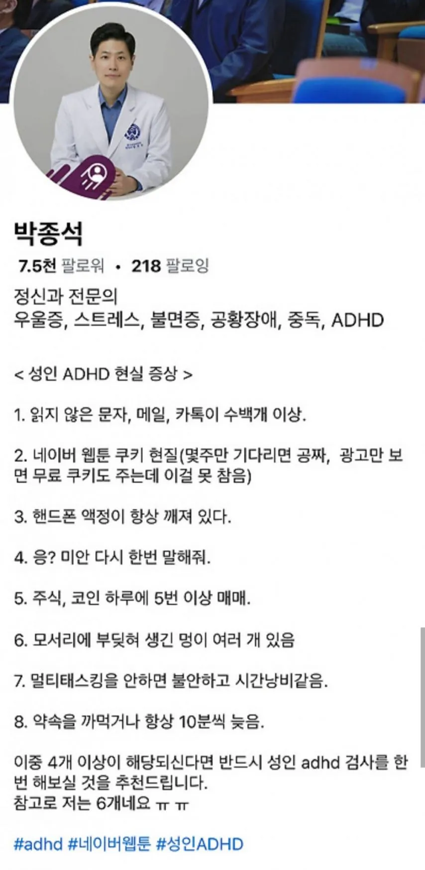 정신과 전문의가 알려주는 성인 ADHD 현실 증상