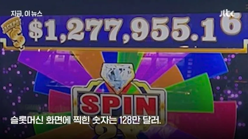카지노 잭팟 터졌는데 48만원 받고 내쫓김
