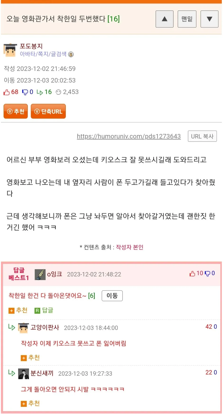 착한일을 하면 다 본인에게 돌아온다...jpg
