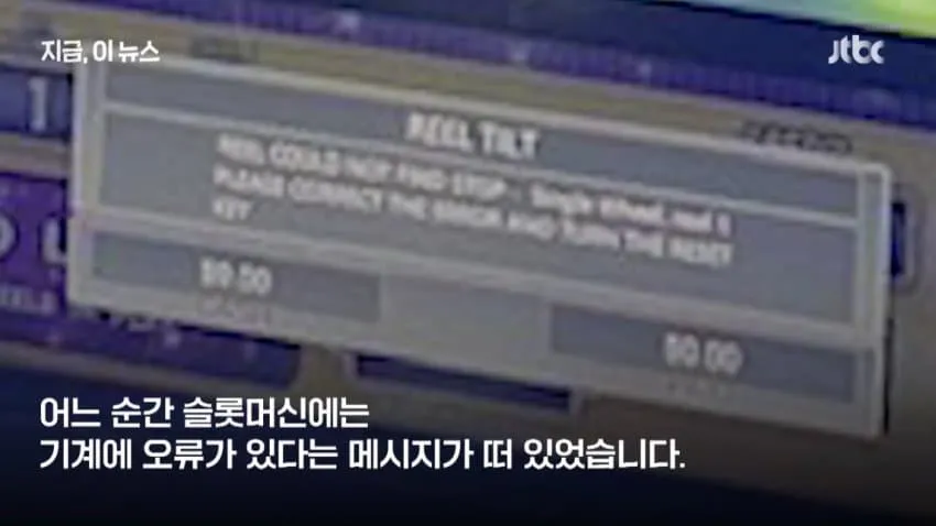 카지노 잭팟 터졌는데 48만원 받고 내쫓김