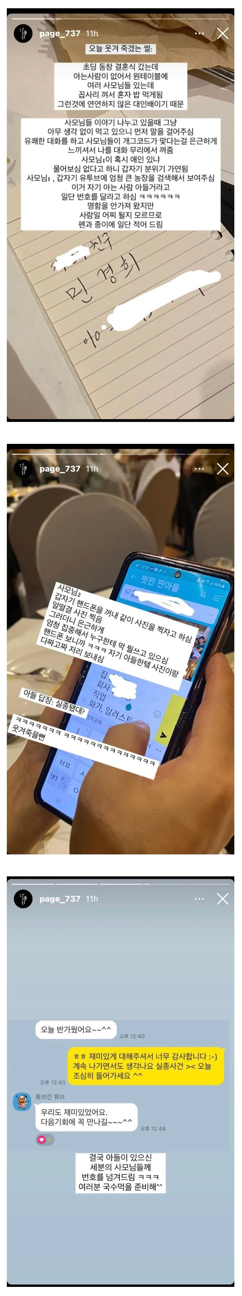 결혼식장 실종사건 (심각한거 아님)