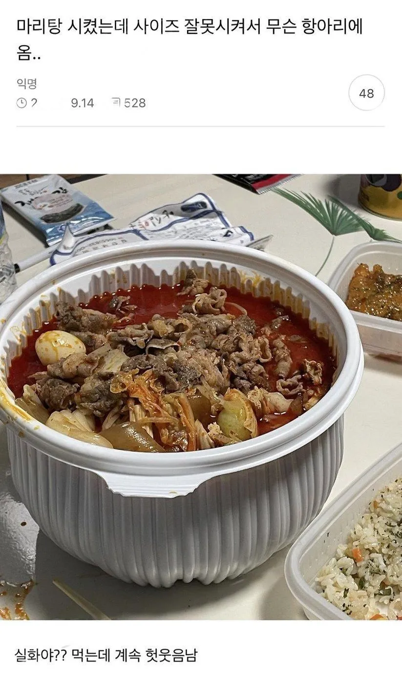 마라탕 사이즈 잘못시켜서 무슨 항아리에 옴..