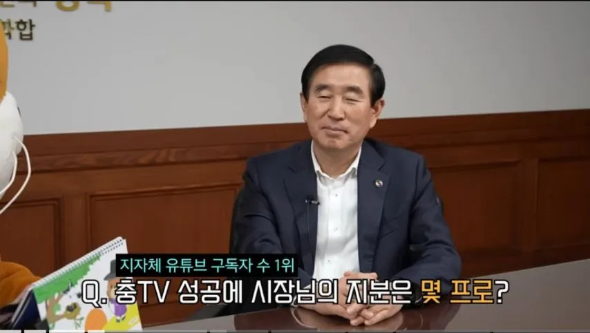 지자체 유튜브 일침하는 충주시장.jpg