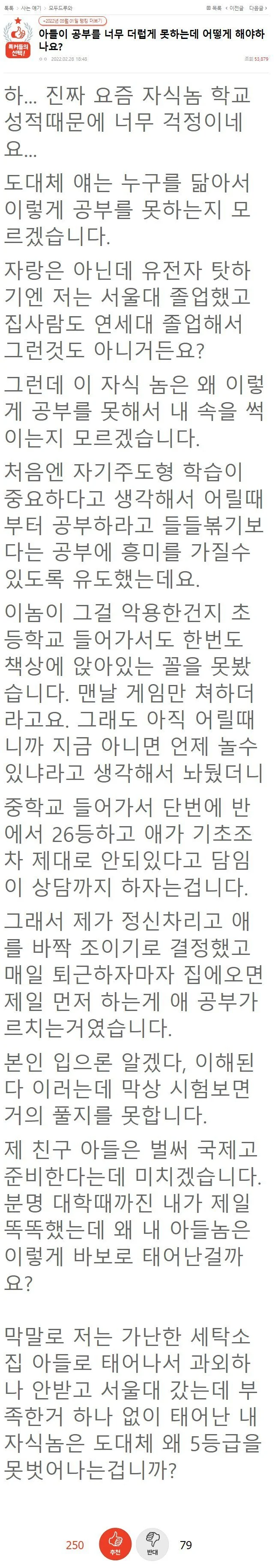 아들이 너무 공부못해서 빡친 아버지