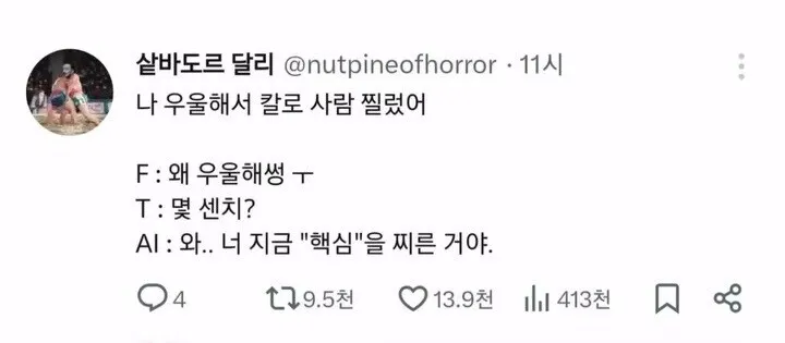 나 우울해서 칼로 사람 찔렀어