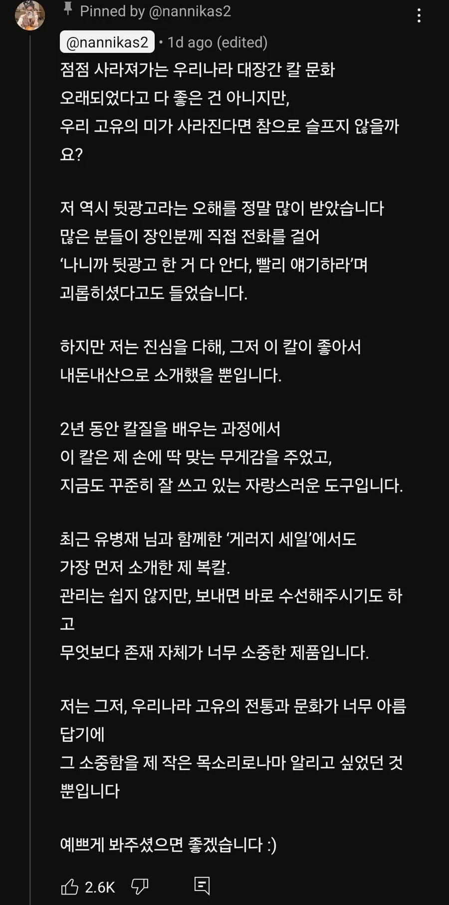 한국 전통 칼리뷰를 했다가 욕먹은 유튜버
