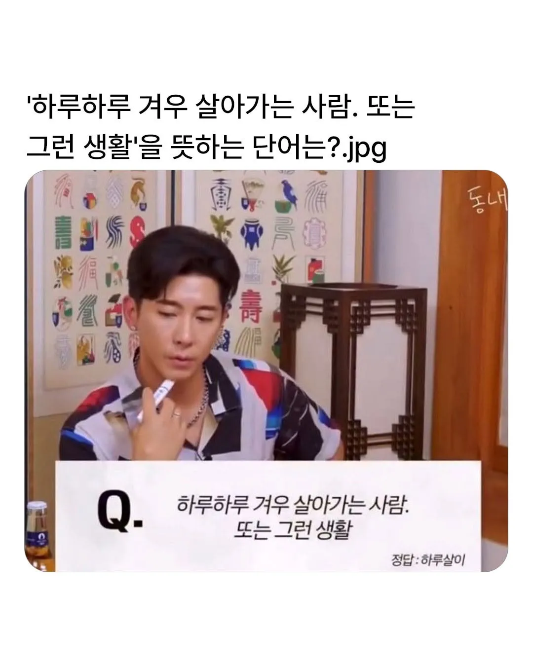 하루하루 겨우 살아가는 사람.jpg