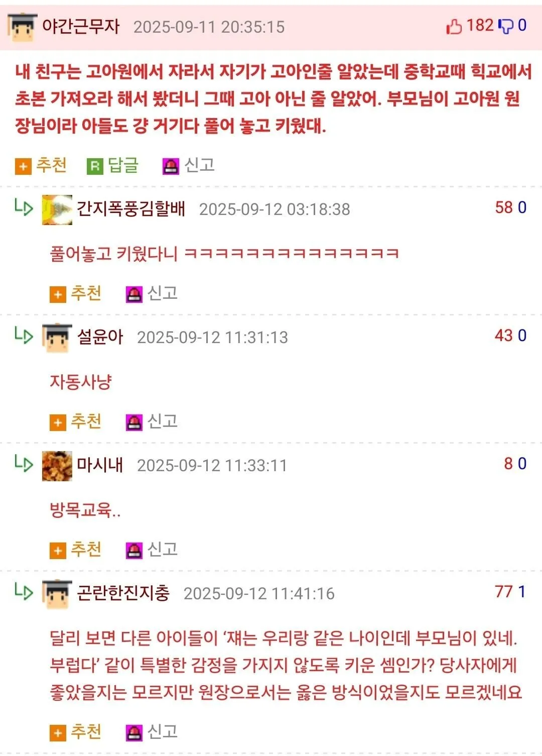 제가 고아가 아니었다고요?