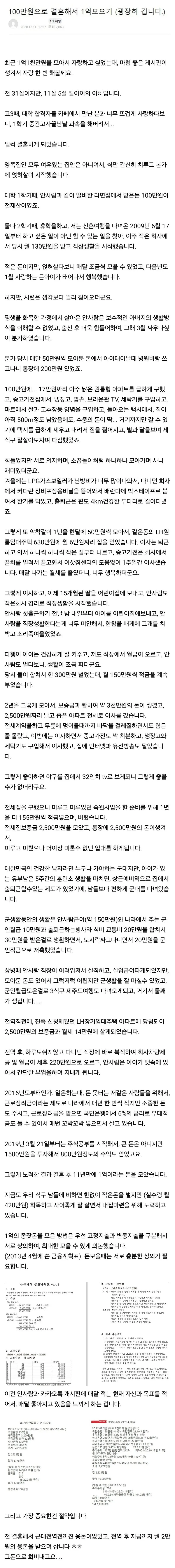 100만원으로 결혼해서 1억 모은 썰