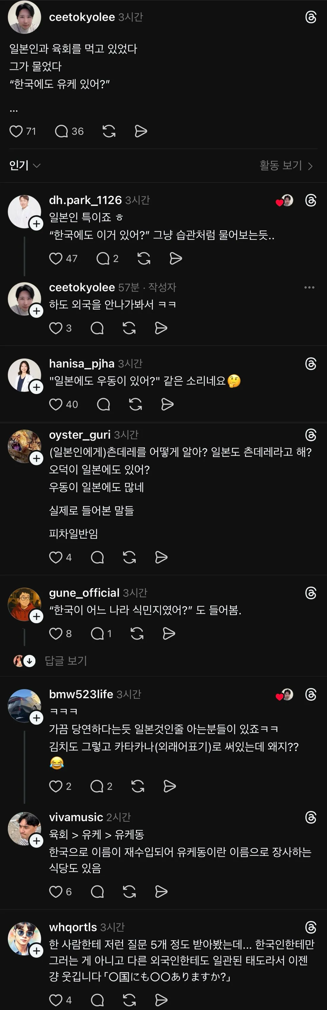 끊임없이 나오는 일본 경험담 한국에도 ~있어?