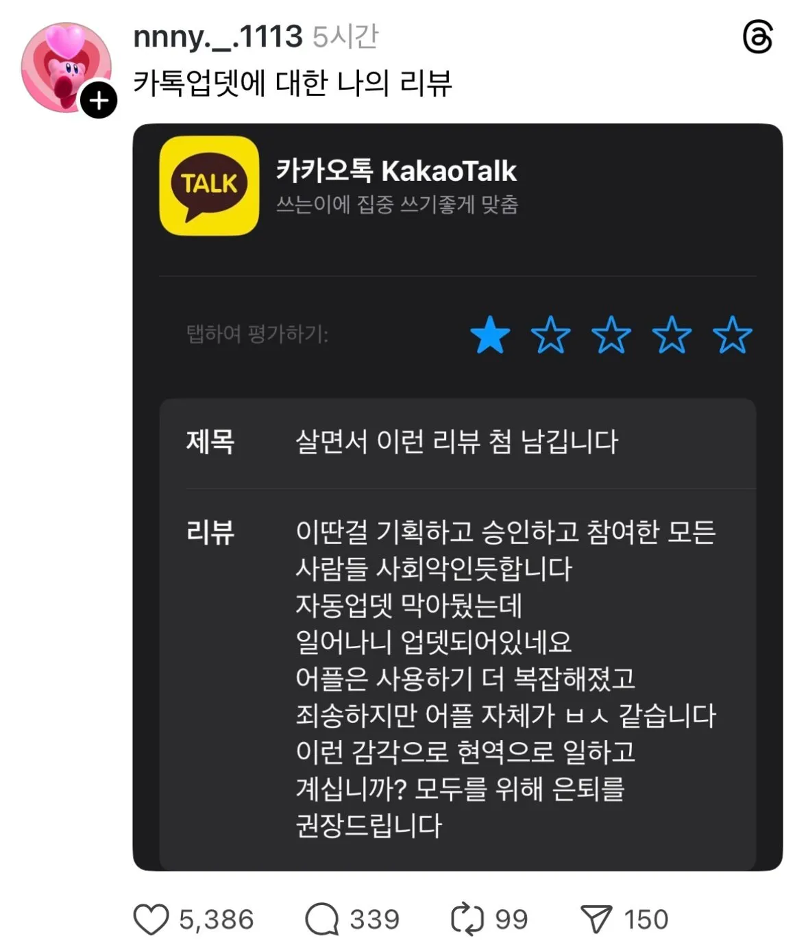 최근 카톡 업데이트 관련 분노의 리뷰ㅋㅋㅋㅋㅋㅋ.jpg