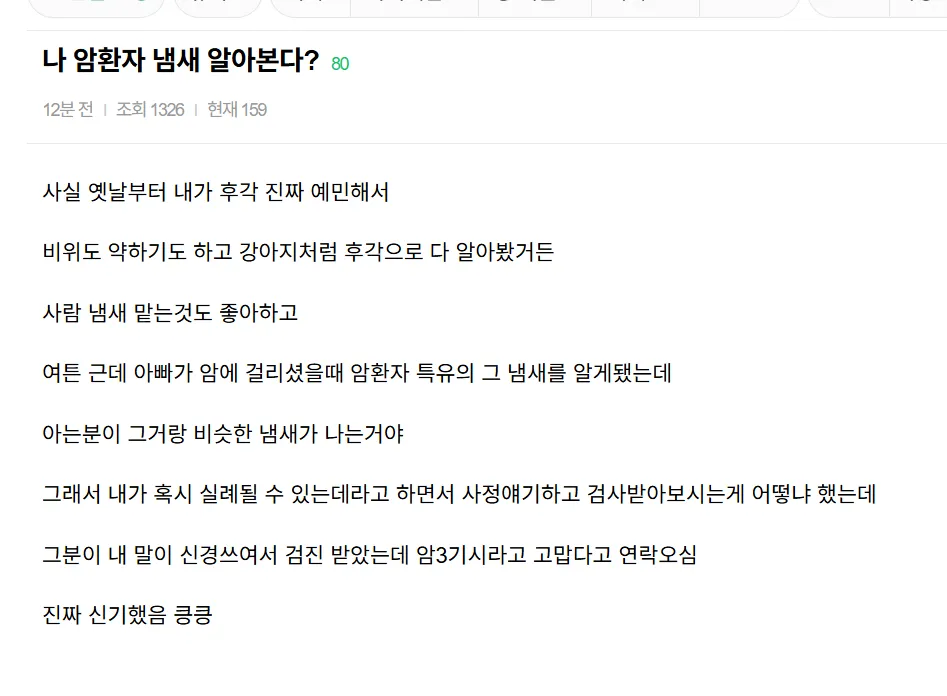 나 암환자 냄새 알아본다?
