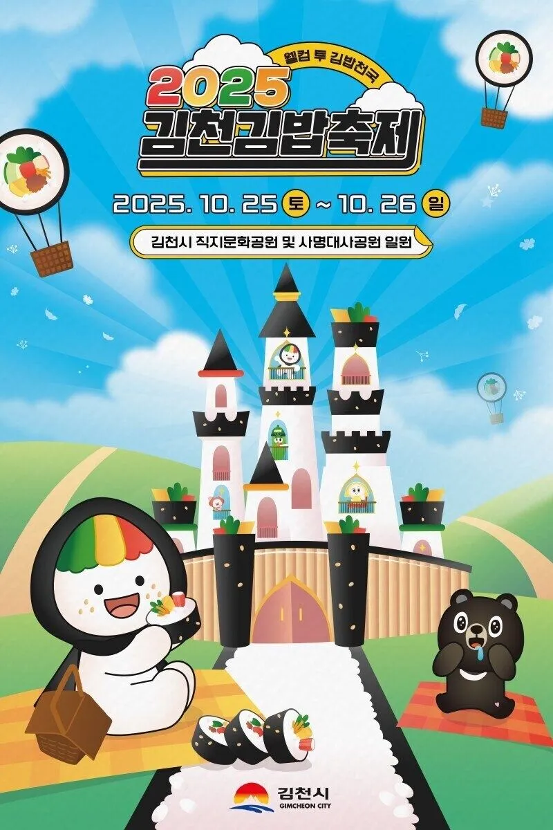 올해도 김밥축제 준비 중인 김천의 딜레마