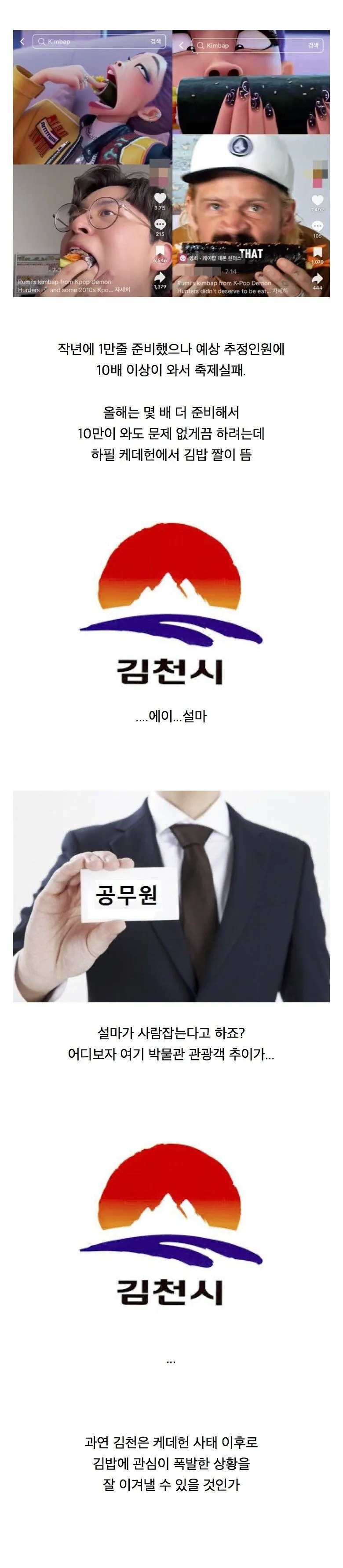 올해도 김밥축제 준비 중인 김천의 딜레마
