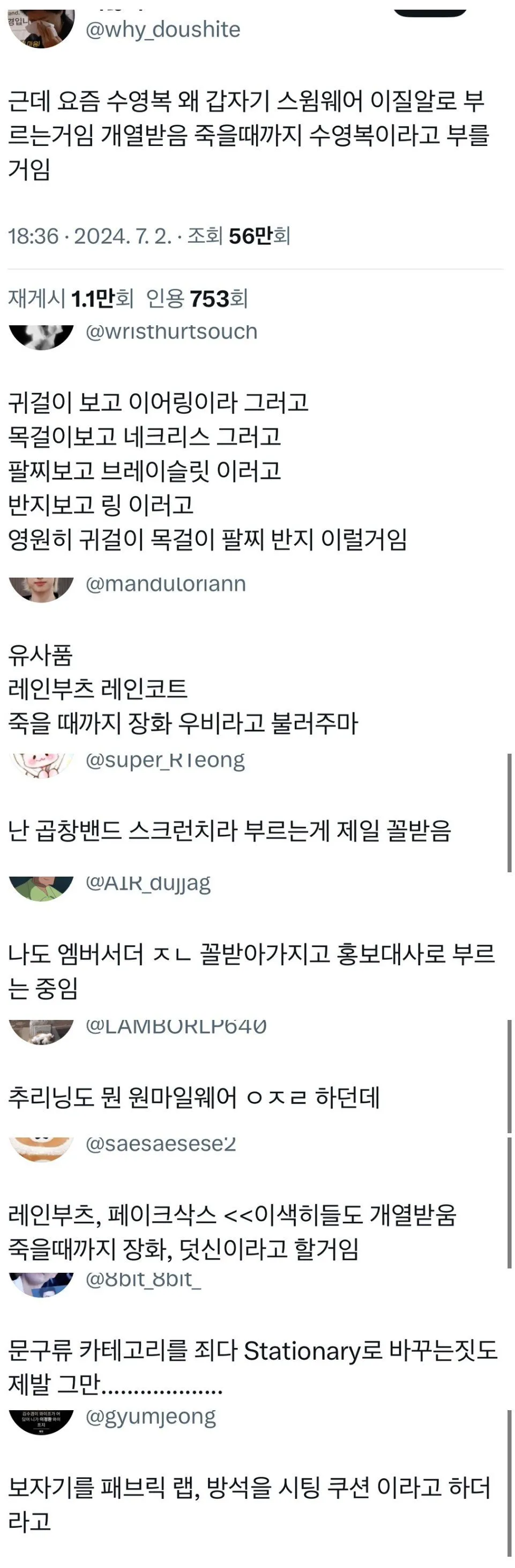 수영복을 왜 갑자기 스윔웨어라고 부르는 거임?
