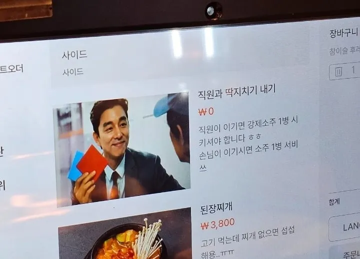 술집 직원이랑 딱지치기 내기