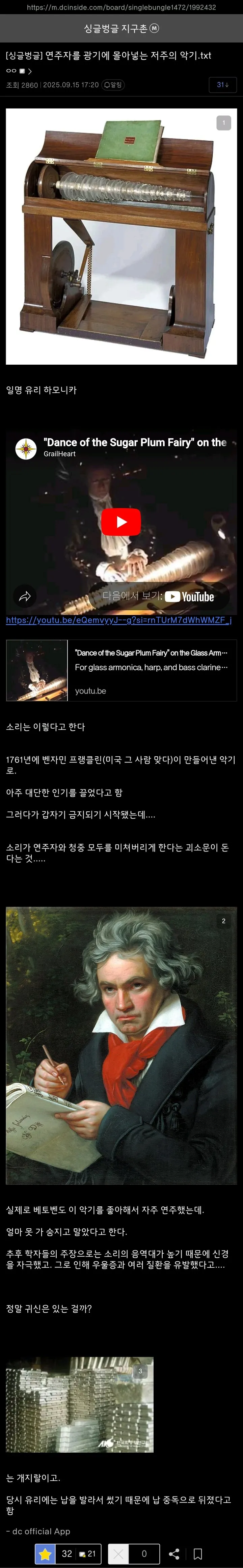 연주자를 광기에 몰아넣는 저주의 악기.jpg