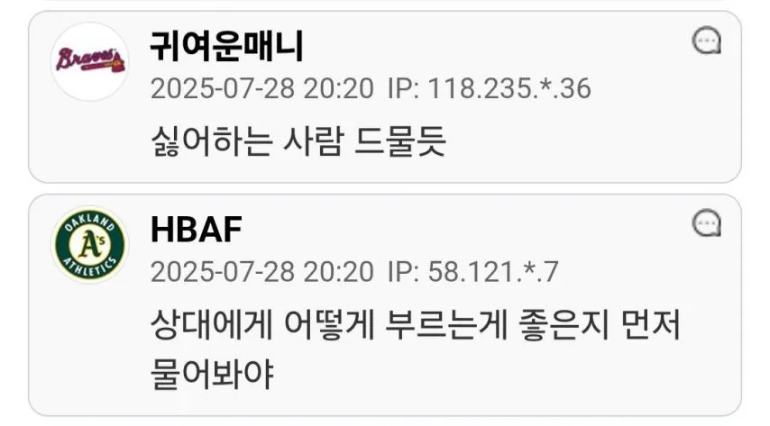 등산 동호회에서 버릇없는 호칭인지 논란.jpg