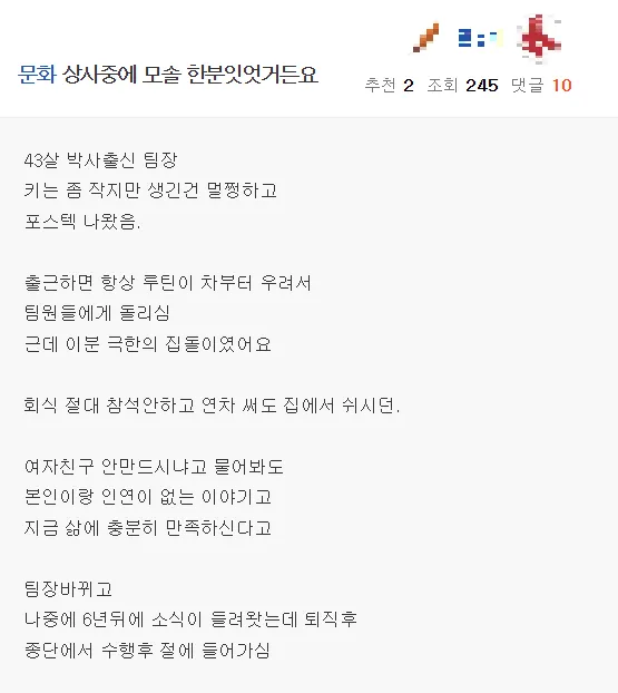 상사중에 모솔이 한분 있었거든요...txt
