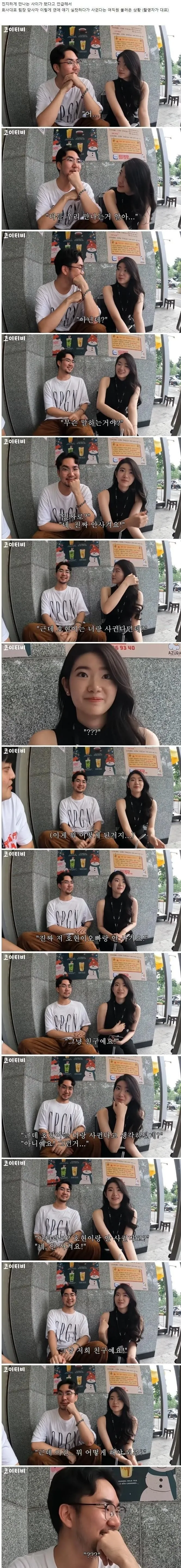 사내연애한다 고백한직원 대참사