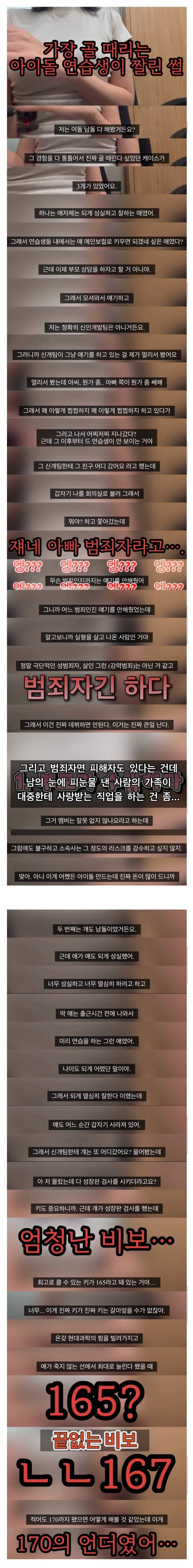 전 기획사 직원이 말하는 아이돌 연습생 짤린 썰