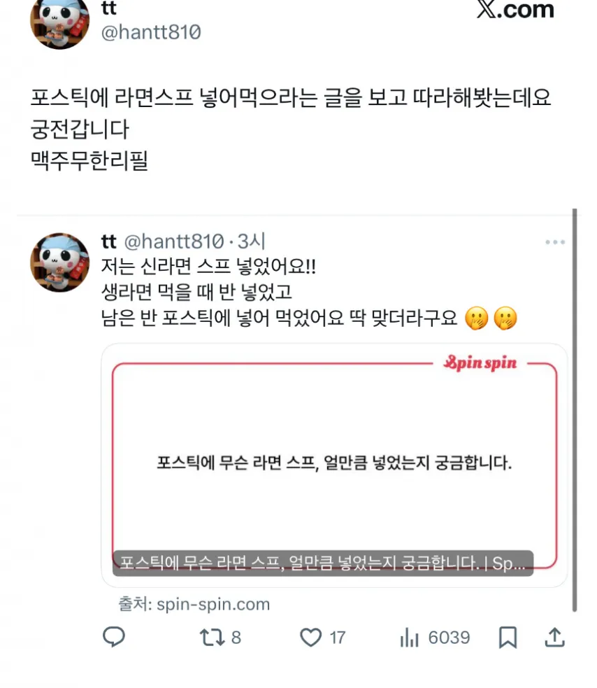 [강추] 포스틱 + 라면스프  따라 해보셈