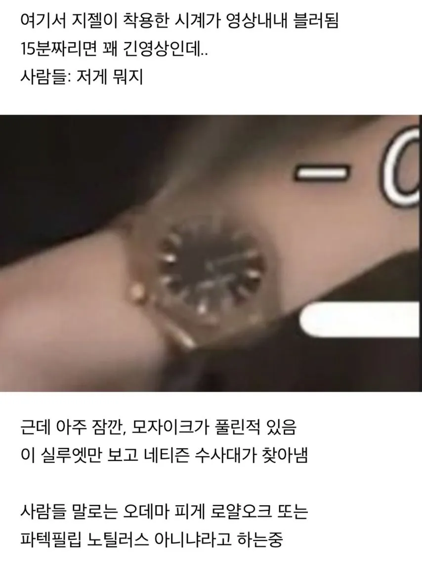 유튜브에서 블라인드 처리된 에스파 지젤의 시계