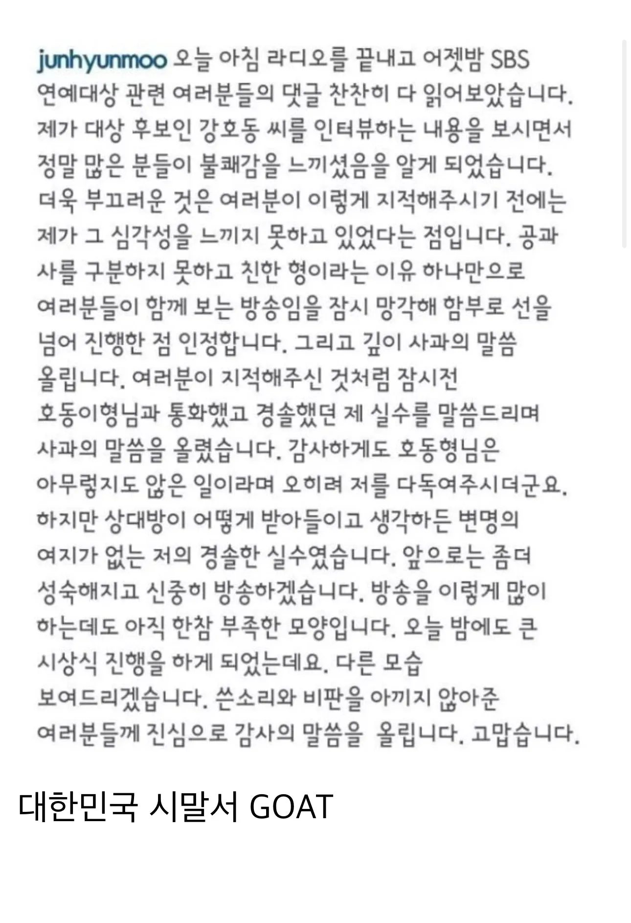 대한민국 3대 사과문