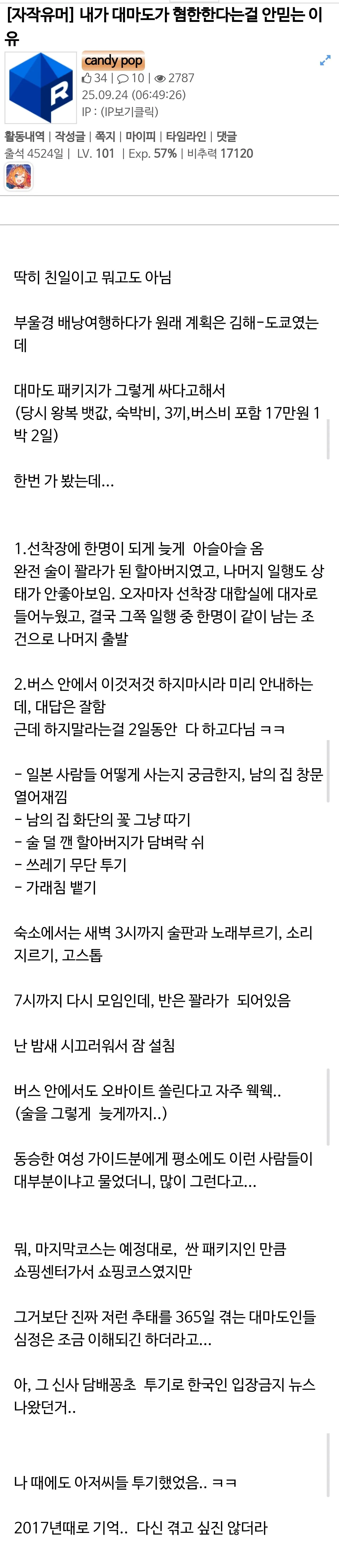 내가 대마도가 혐한한다는걸 안믿는 이유.jpg