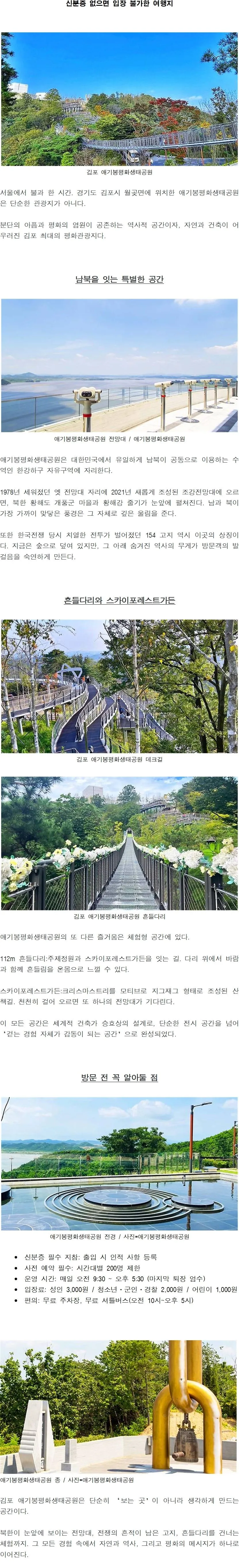 신분증 없으면 입장 불가한 여행지.