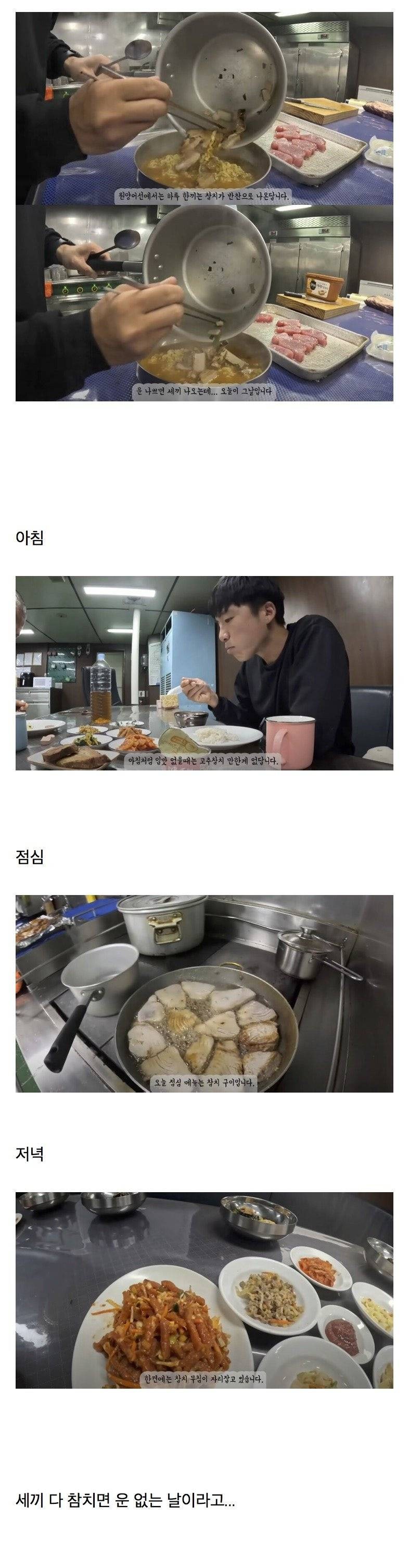 원양어선에서 운 없는 날 반찬