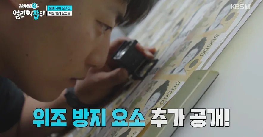위조지폐인지 아닌지 알 수 있는 방법.jpg