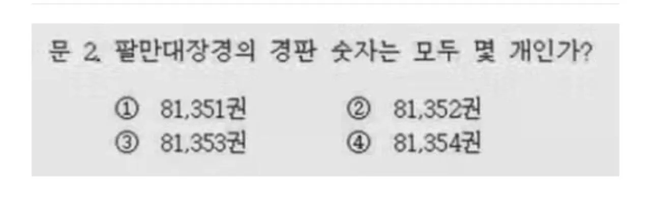 실제로 출제되었던 억까 공무원 시험문제