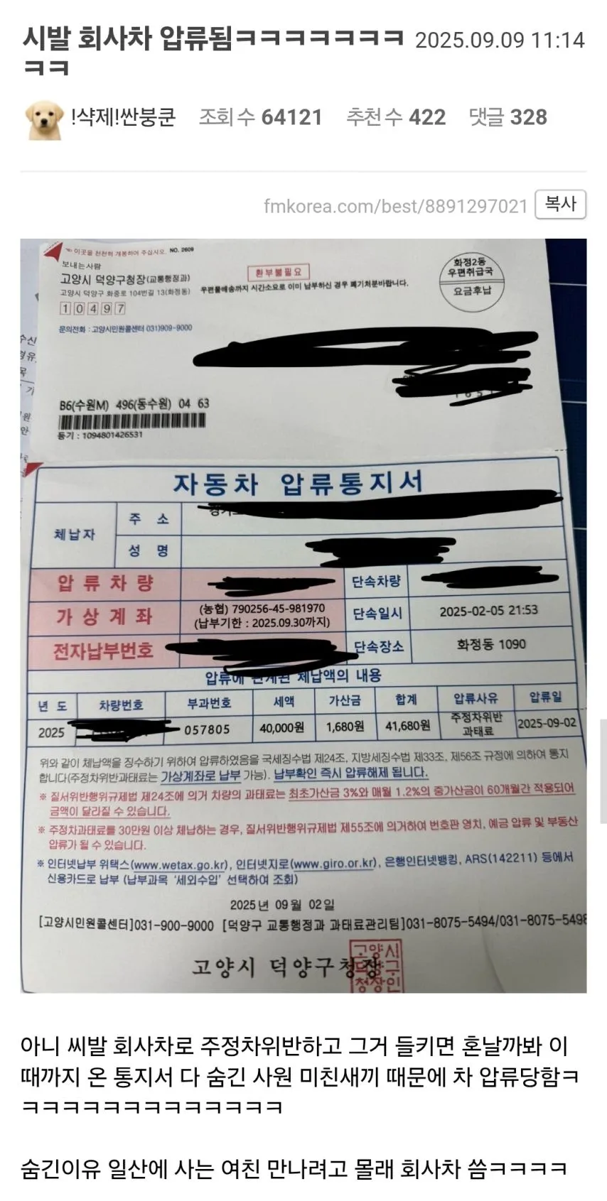 어메이징한 회사차 압류 사유ㅋㅋㅋ