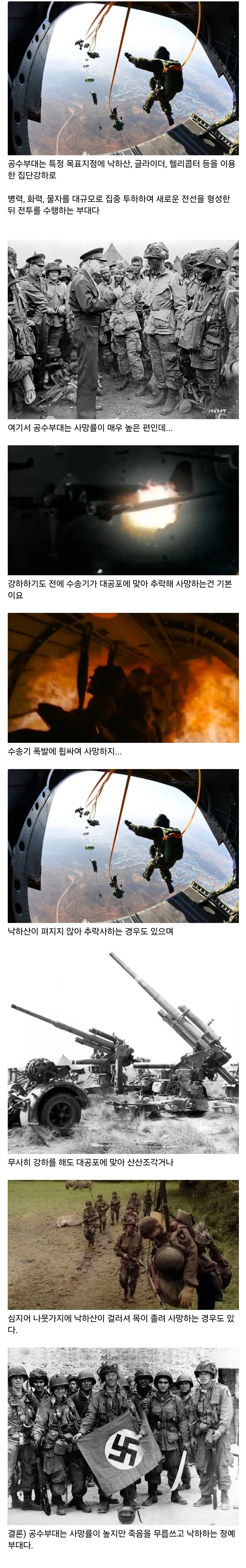 공수부대가 사망률이 높은 이유.jpg