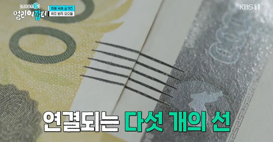 위조지폐인지 아닌지 알 수 있는 방법.jpg