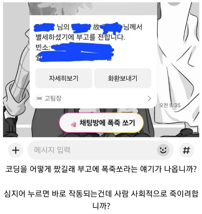 카톡 나락버튼 ㅎㄷㄷㄷ