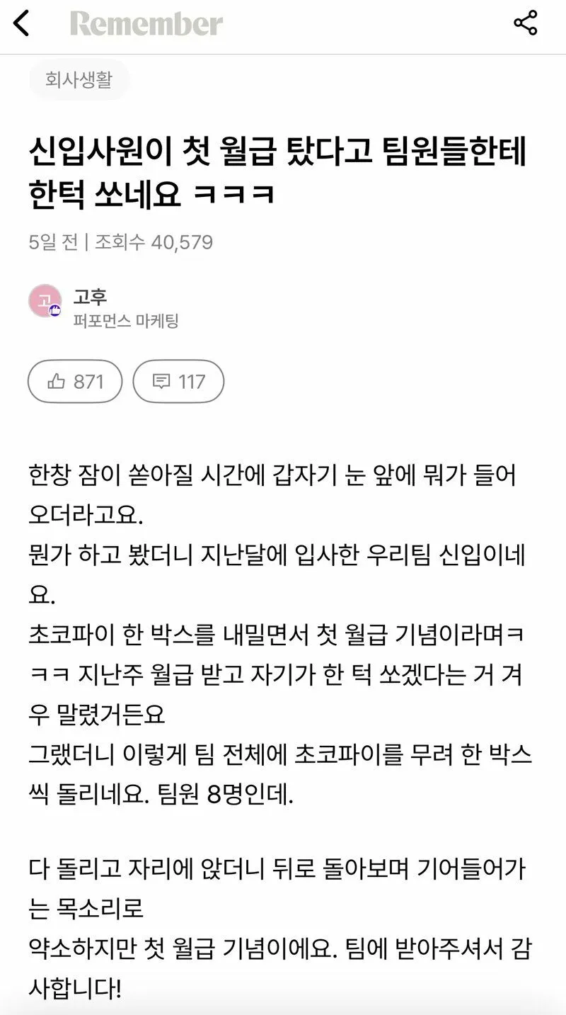 첫 월급 받고 한턱 쏜 신입사원