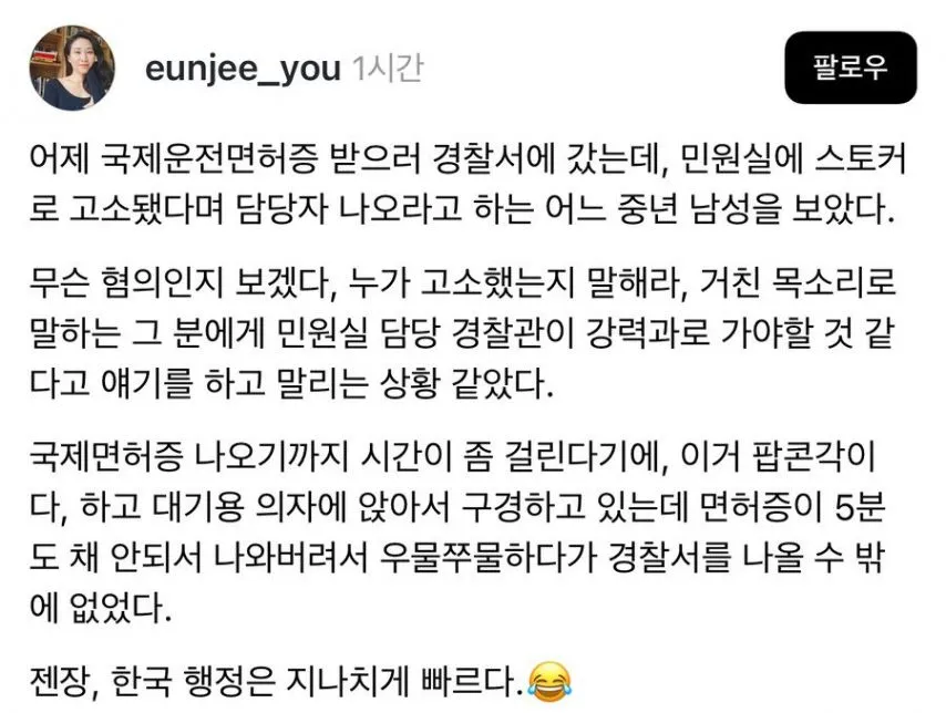 젠장 한국 행정은 지나치게 빠르다
